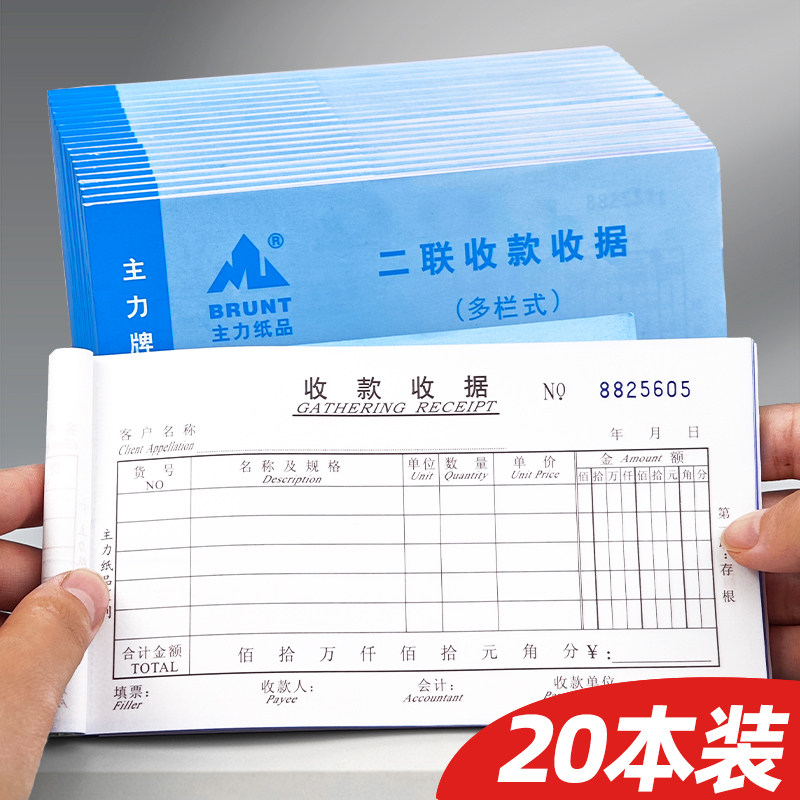 主力纸品48K二联收据单栏式无碳复写带垫板收款凭证单据502