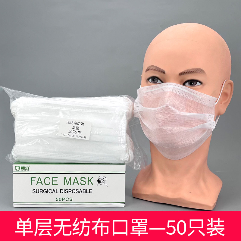 朝安一次性口罩薄款透气白色一层防晒无纺布男女两层防飞沫50只