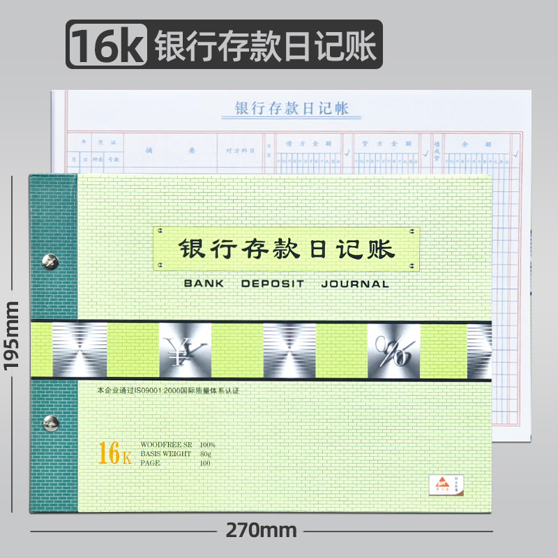 豪杰16K银行存款日记账彩