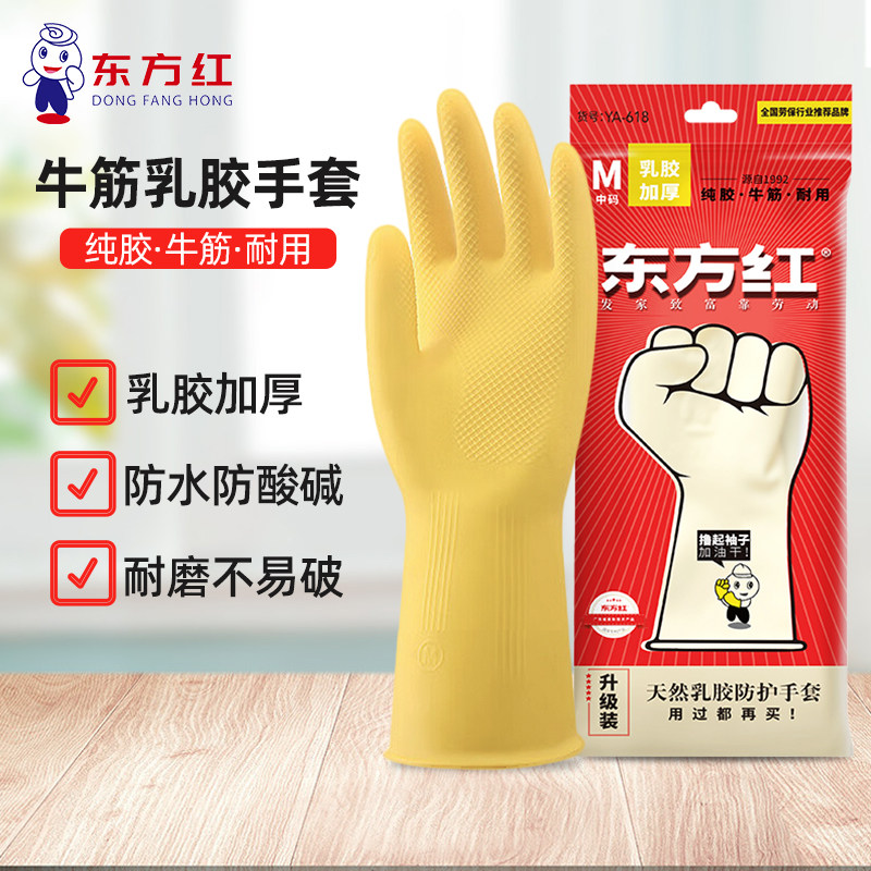东方红手套橡胶防水工地乳胶皮