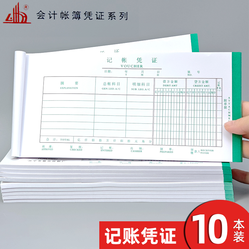 联兴记账凭证单据统一会计凭证记账单通用财务会计用品金额凭证