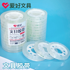 爱好文具胶带透明小学生