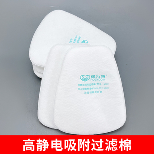 保为康3900防毒面具专用过滤棉N3901防尘滤棉6200防毒面具可用