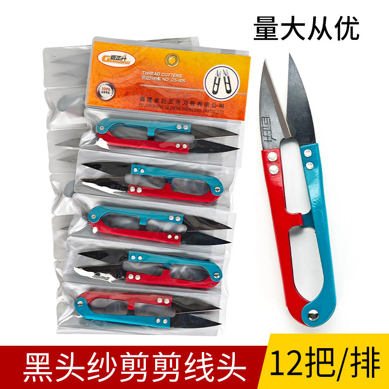 巨正升纱剪剪线头小剪刀带齿绣花十字绣沙剪小号U型弹簧剪刀家用