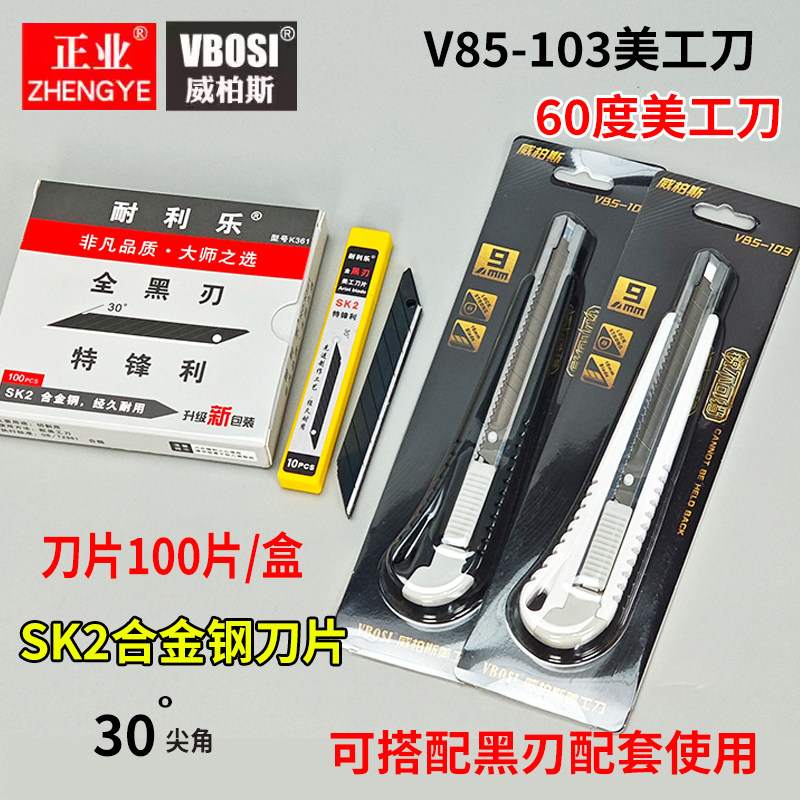威柏斯30度美工刀小号9MM壁纸刀裁纸墙纸刀架刀片贴膜刀手工介刀