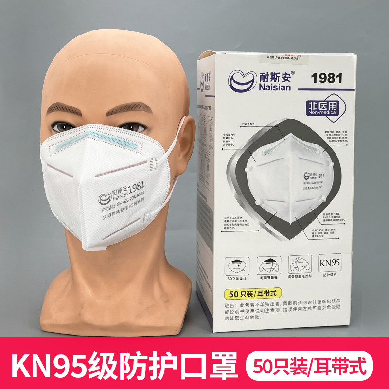 现货耐斯安kn95口罩工业防护