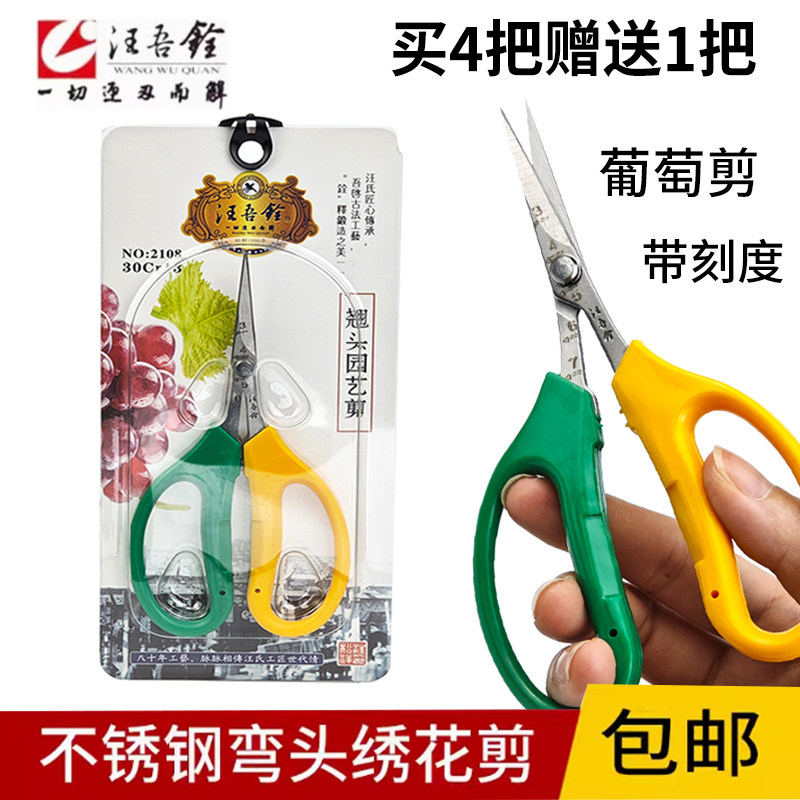 汪吾铨不锈钢翘头葡萄剪园林果树枝园艺修枝剪花艺花摘果剪刀阳光