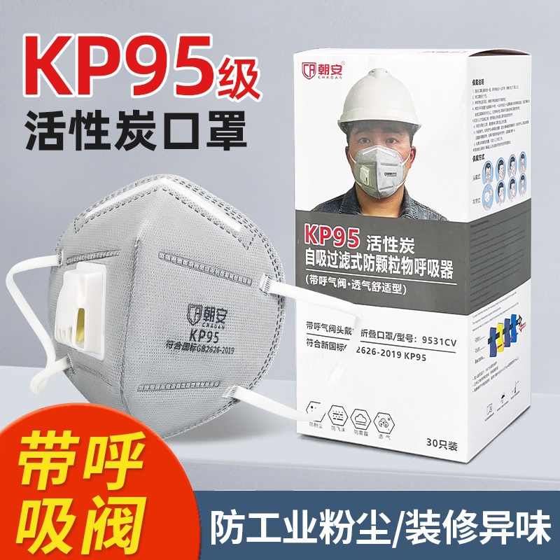 朝安防油烟口罩9531CV厨房用KP95炒菜做饭厨师防烟活性炭防二手烟