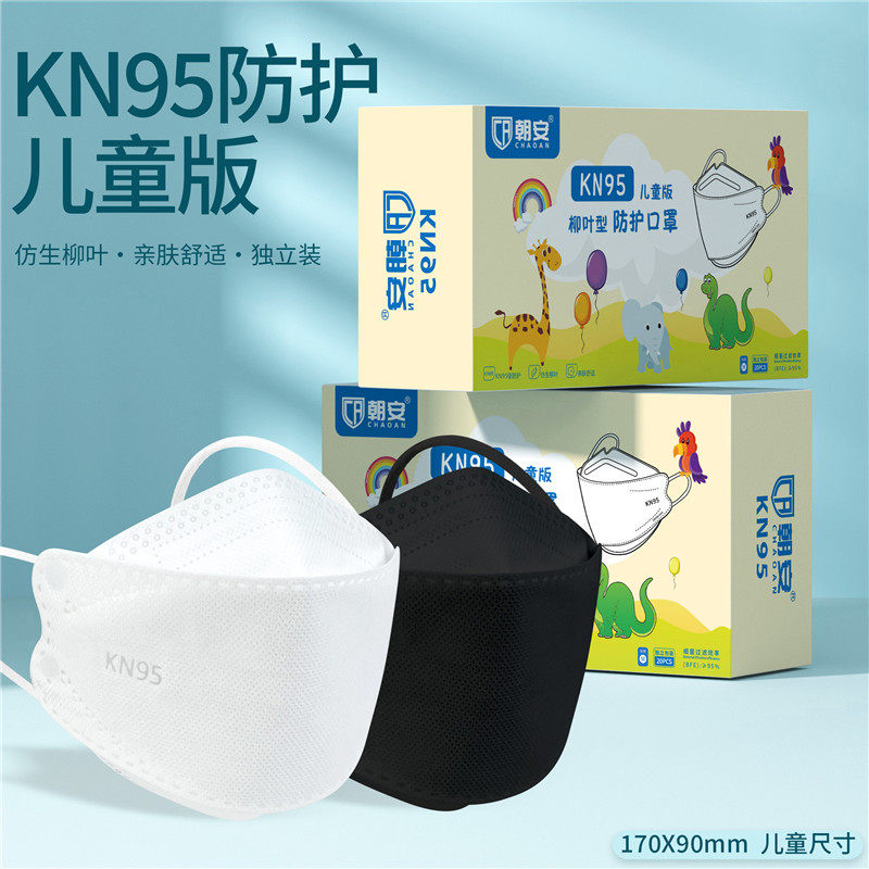 朝安正品kn95儿童口罩