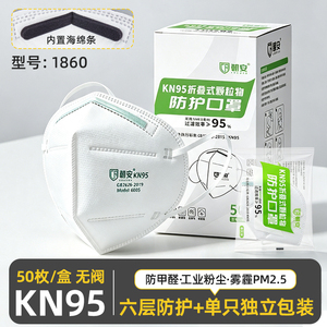 朝安1860防护口罩KN95一次性3d立体防工业粉尘打磨电焊雾霾透气