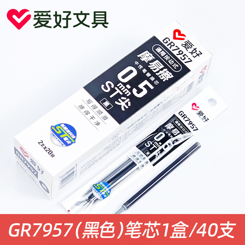 爱好GR7957按动可擦笔芯ST尖摩易擦中性笔替换芯热消可擦芯晶蓝黑