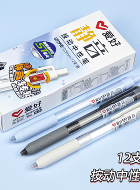 爱好GP2990学生用刷题笔水笔0.5mm黑色静音速干st笔头按动中性笔
