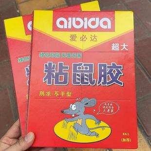 爱必达A3粘鼠板老鼠粘加大加厚捕鼠板老鼠贴粘鼠胶粘鼠板带引诱剂