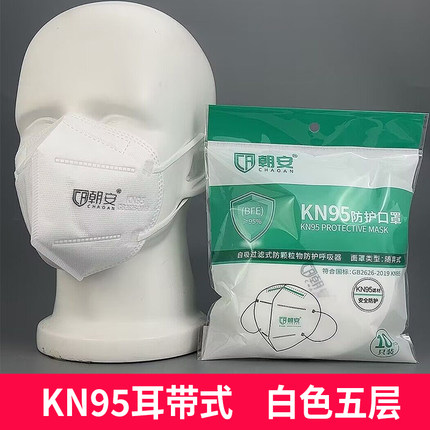 朝安KN95口罩国标6005五层防护成人一次性加厚口罩3d立体透气口罩