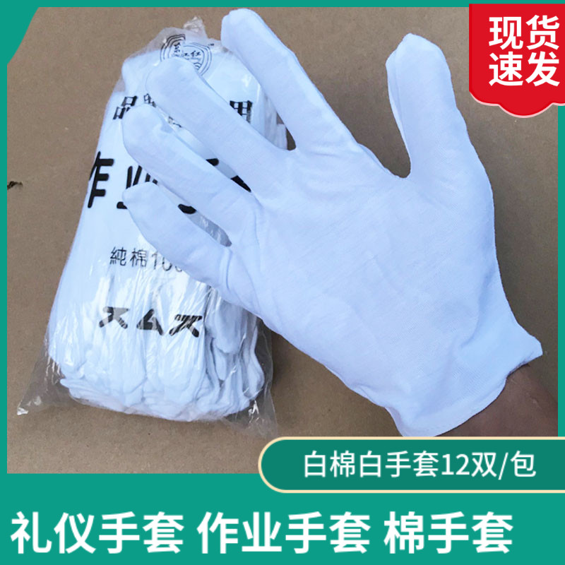 白手套礼仪阅兵薄款工作作业汗布纯棉弹力女防滑劳保手套透气盘珠