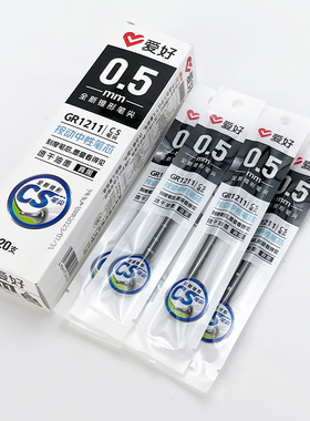 爱好GR1211刷题笔芯CS笔头速干按动笔芯中性笔芯黑色0.5mm替换芯