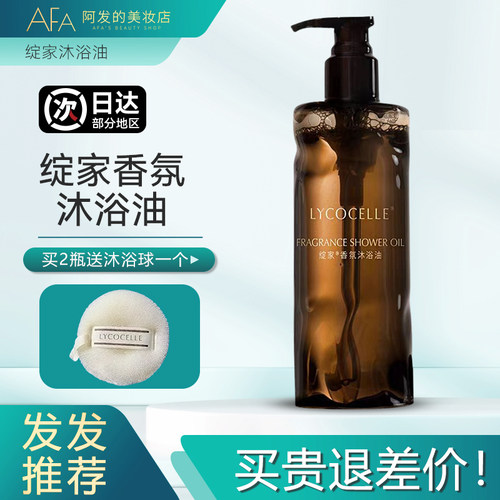 以油养肤！绽家香氛沐浴油
