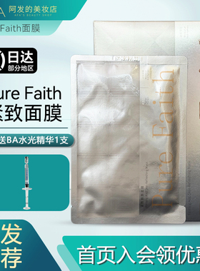 好用好价！Pure Faith紧致焕颜面膜大排灯面膜紧致保湿