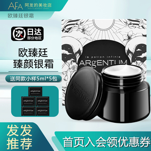 ARgENTUM/欧臻廷银霜保湿修护臻颜银霜修护抗皱紧致祛痘保湿控油