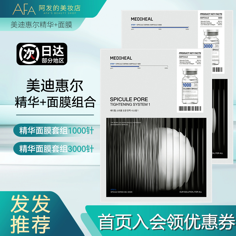 10片装！美迪惠尔微针面膜