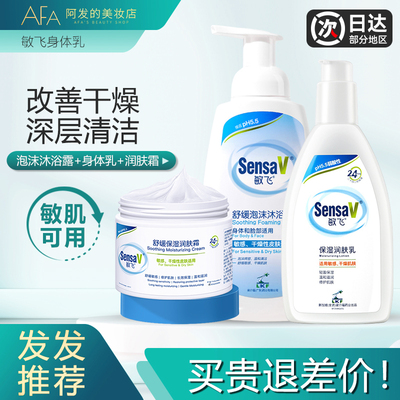 敏肌冲！敏飞身体乳/泡沫沐浴露