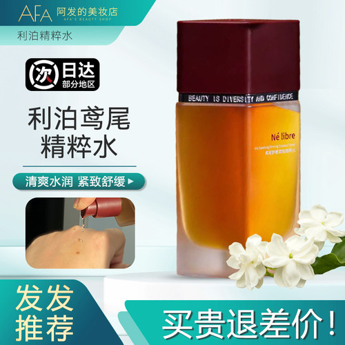 Nelibre利泊鸢尾舒缓紧致精粹水