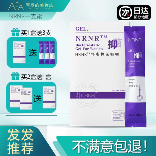 NRNR凝胶女性私密护理
