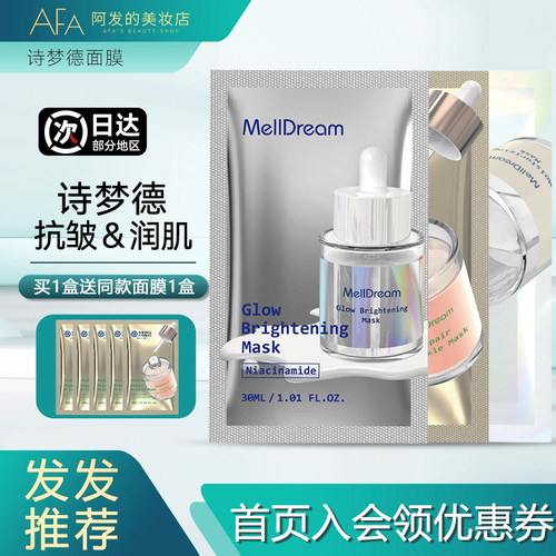 买1送1！韩国诗梦德面膜