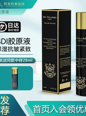 博德艾BDI胶原液精华水柔润水抗皱保湿紧致化妆水清爽水润200ml