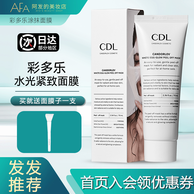 送面膜+刷子CDL彩多乐水煮蛋面膜
