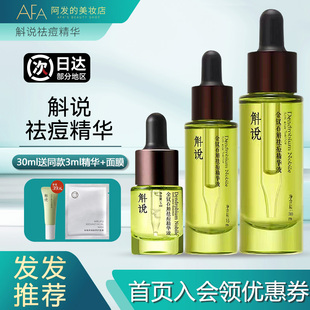 改善痘肌闭口粉刺保湿 斛说金钗石斛祛痘精华液祛痘保湿 祛痘精华