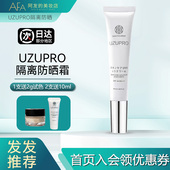 日本UZUPRO护肤隔离防晒霜uzu防晒清爽不油腻SPF30妆前乳