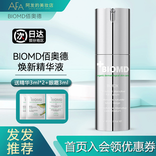 德国biomd佰奥德致臻青春焕新精华液超光精华控油修护紧致精华