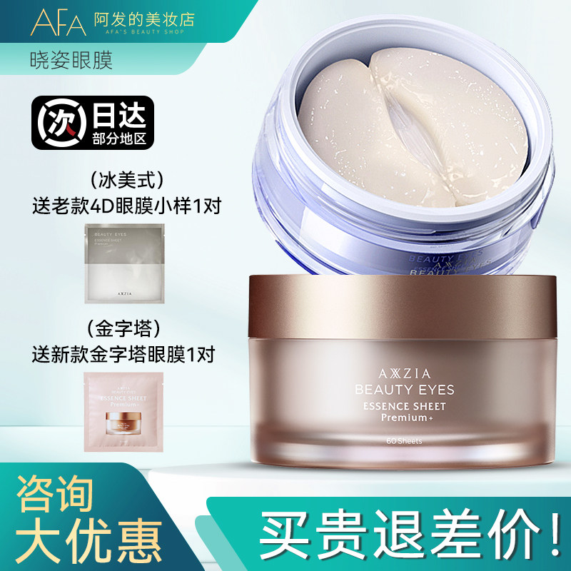 日本AXXZIA晓姿4D金字塔眼膜3D冰美式眼膜贴保湿抗皱紧致