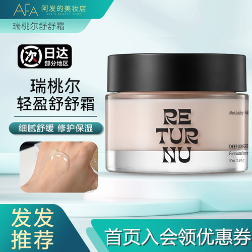 ETURNU瑞桃尔轻盈舒舒霜