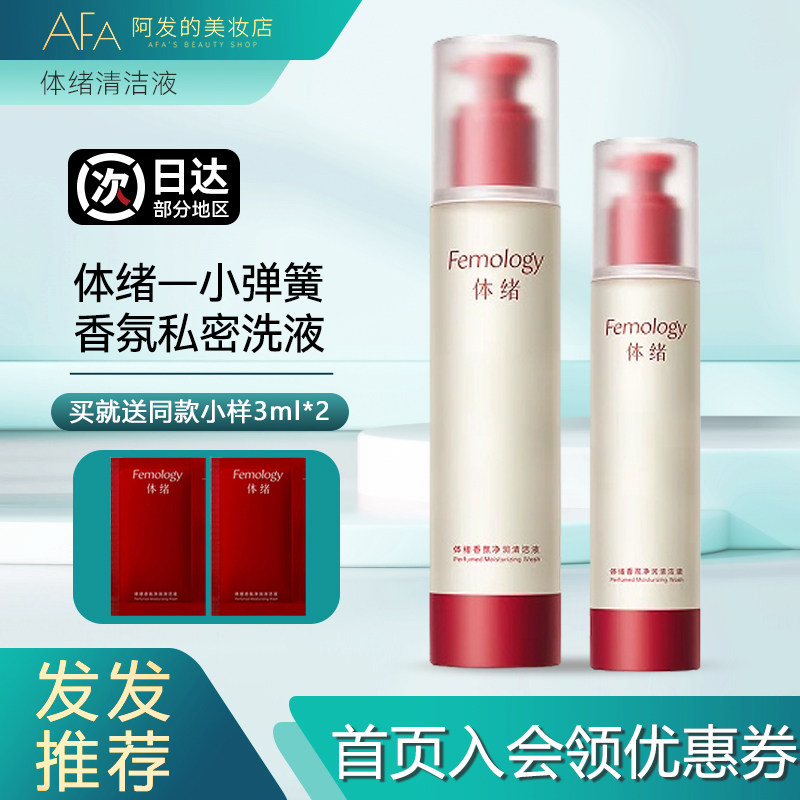 清洁留香！体绪香氛净润清洁液净味清洁留香私处洗液沐浴油,洗护清洁剂/卫生巾/纸/香薰,私处洗液,淘宝优惠券,粉丝福利购,淘宝优惠卷