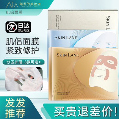 SKINLANE肌侣大师面膜