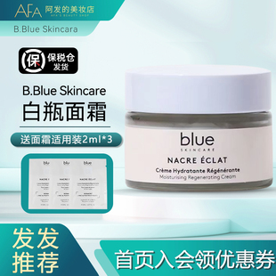 法国B.Blue Skincare白瓶面霜白净面霜50ml水润清爽不粘你