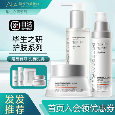 3.0新版！毕生之研厚脸皮水乳霜