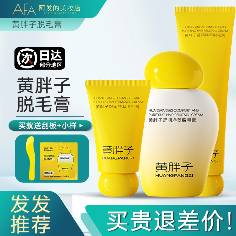 黄胖子脱毛膏腋下唇毛腿毛私密全身通用男女学生脱毛膏,美容护肤/美体/精油,脱毛膏,淘宝优惠券,粉丝福利购,淘宝优惠卷