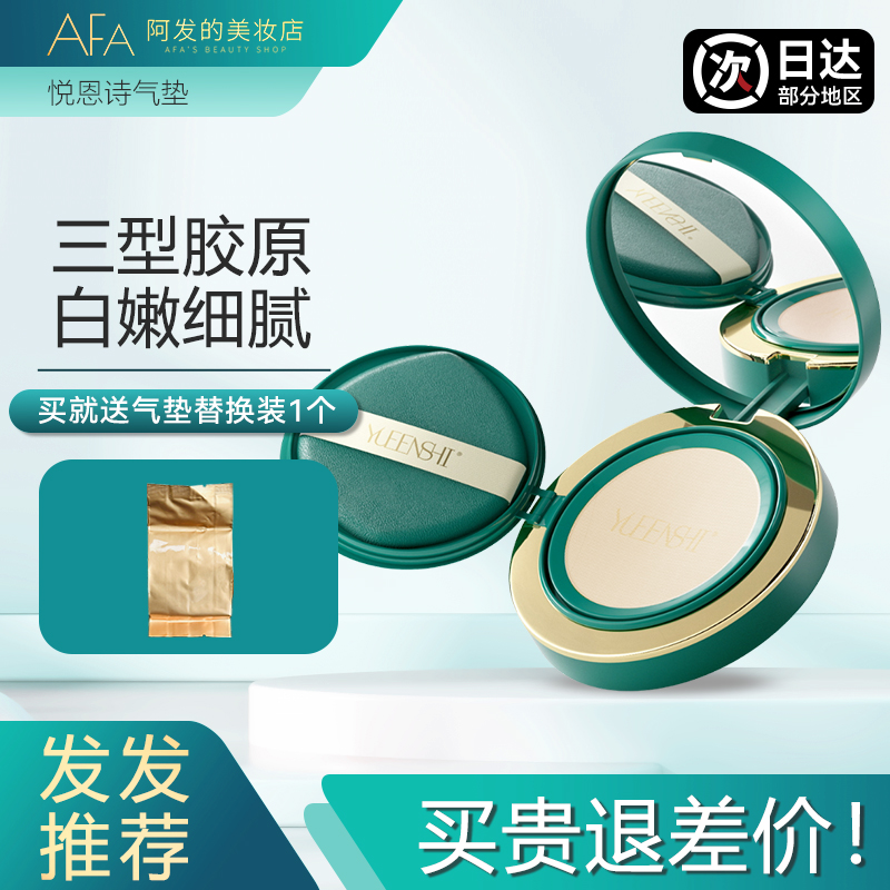 咨询大优惠！锦波悦恩诗气垫bb霜