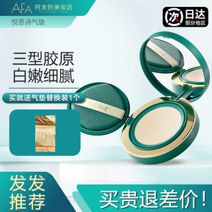 锦波悦恩诗气垫BB霜保湿美容修饰水光肌术后可用均匀肤色