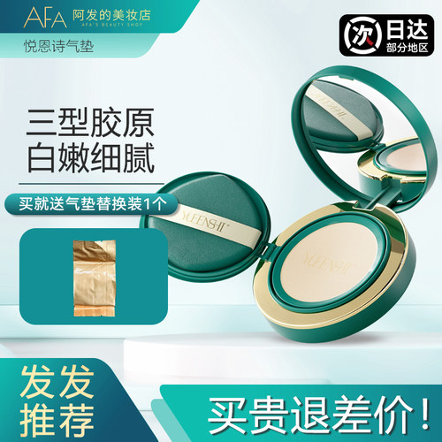 咨询大优惠！锦波悦恩诗气垫bb霜