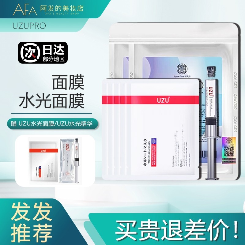 日本UZU水光面膜保湿面膜贴片水润清爽不黏腻,美容护肤/美体/精油,贴片面膜,淘宝优惠券,粉丝福利购,淘宝优惠卷