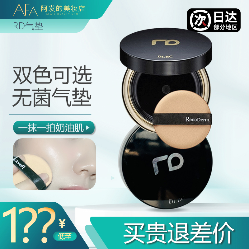 Renoderm韩国RD气垫bb霜粉底女遮暇葆湿水润空油遮盖点点正品