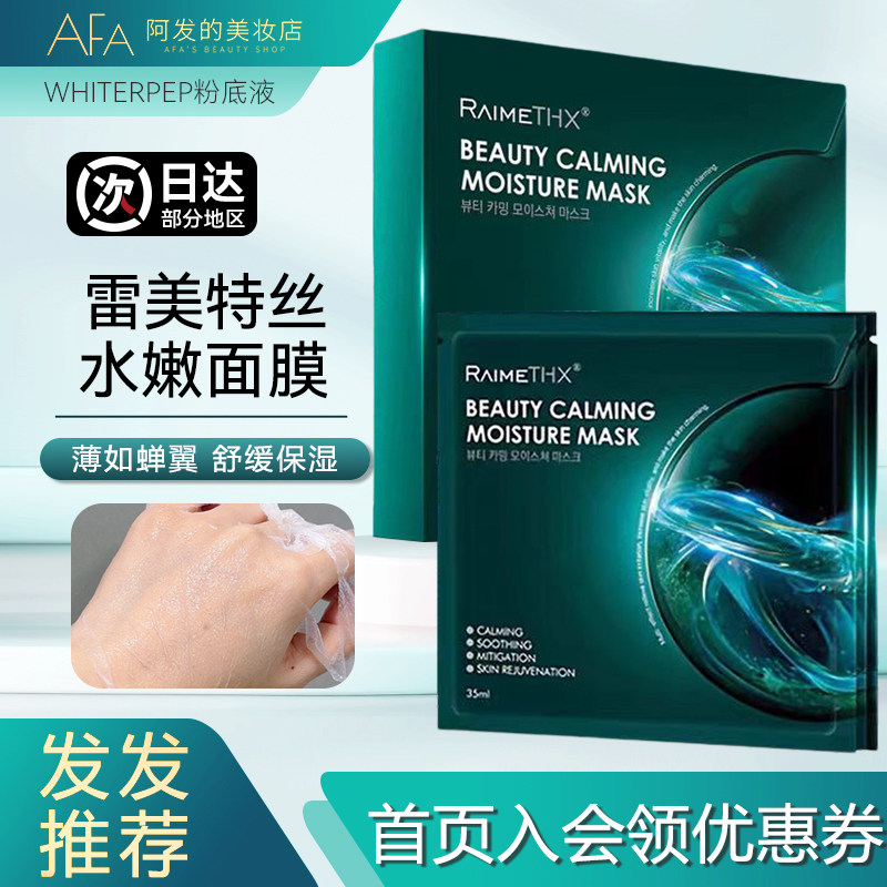 膜布特薄！雷美特丝绿晶美肌面膜