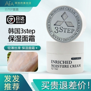 韩国3step保湿 水润清爽不黏腻舒适 莹润面霜精华面霜保湿