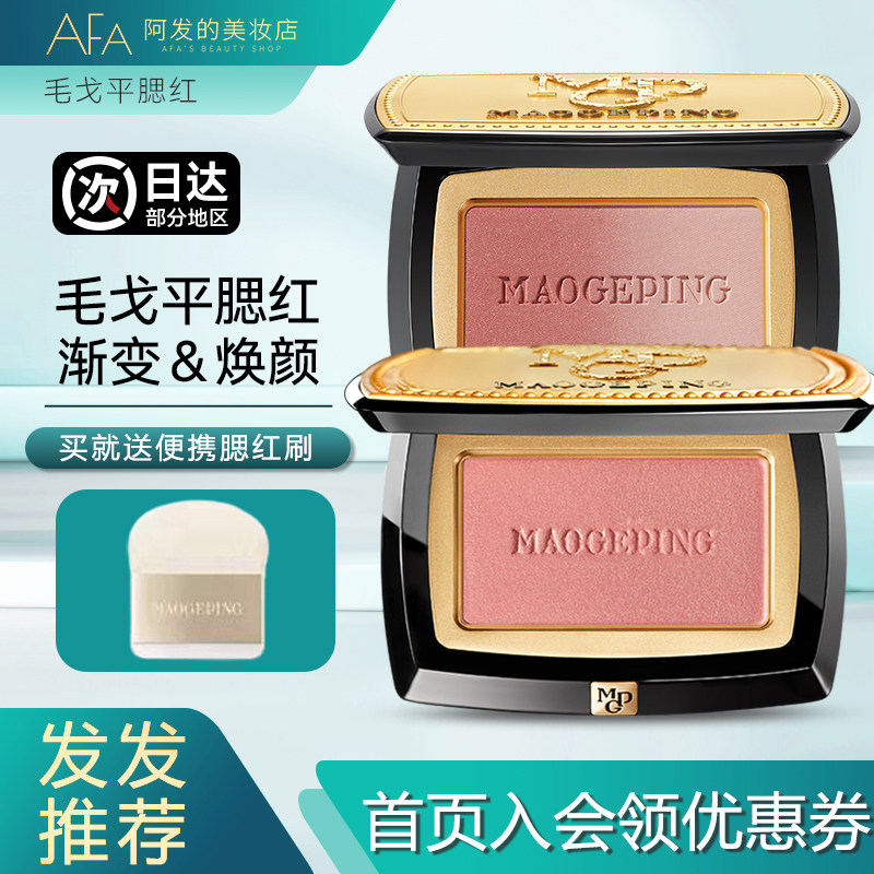 毛戈平腮红盘单色腮红粉饼云纱月色渐变腮红修饰肤色好气色粉嫩,彩妆/香水/美妆工具,腮红/胭脂,淘宝优惠券,粉丝福利购,淘宝优惠卷