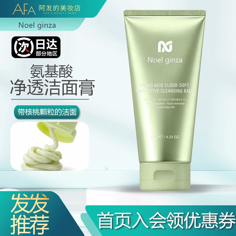 洗感赞！Noelginza净透光彩洁面图片