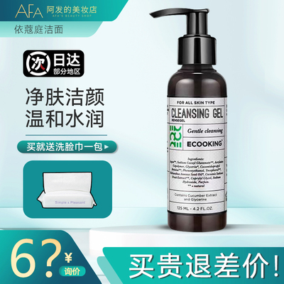 送洗脸巾！依蔻庭氨基酸洁面